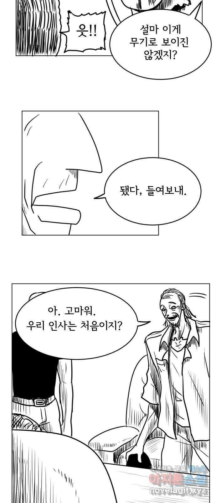 헤수스 - 케찰코아틀 8화 7