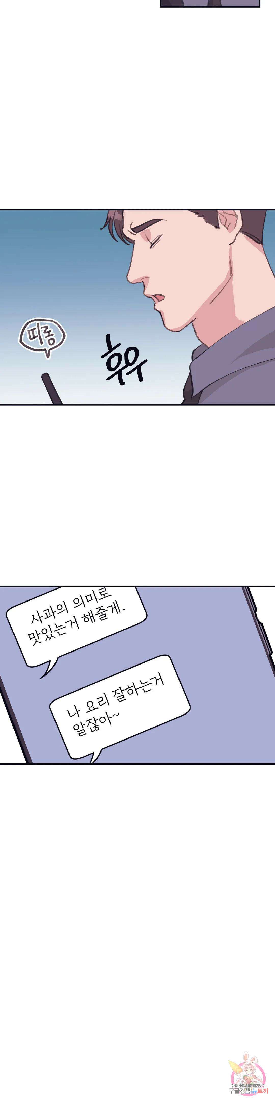 성인 BL 단편 콜렉션 시즌 2 ~Yellow Boyz~ 4화 광코 - 문 틈 사이 눈동자 (2) 4