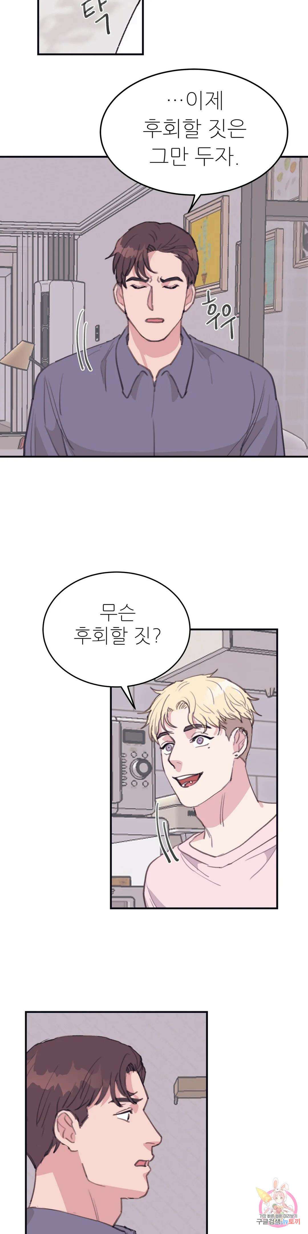 성인 BL 단편 콜렉션 시즌 2 ~Yellow Boyz~ 4화 광코 - 문 틈 사이 눈동자 (2) 9