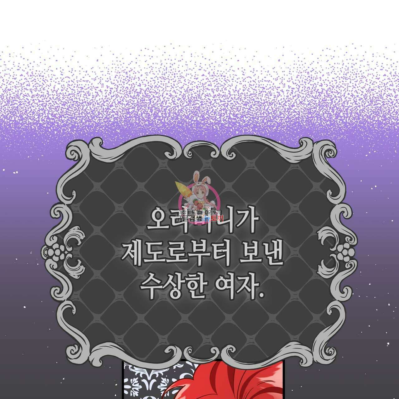 악녀에게 의리가 어디 있어 60화 1