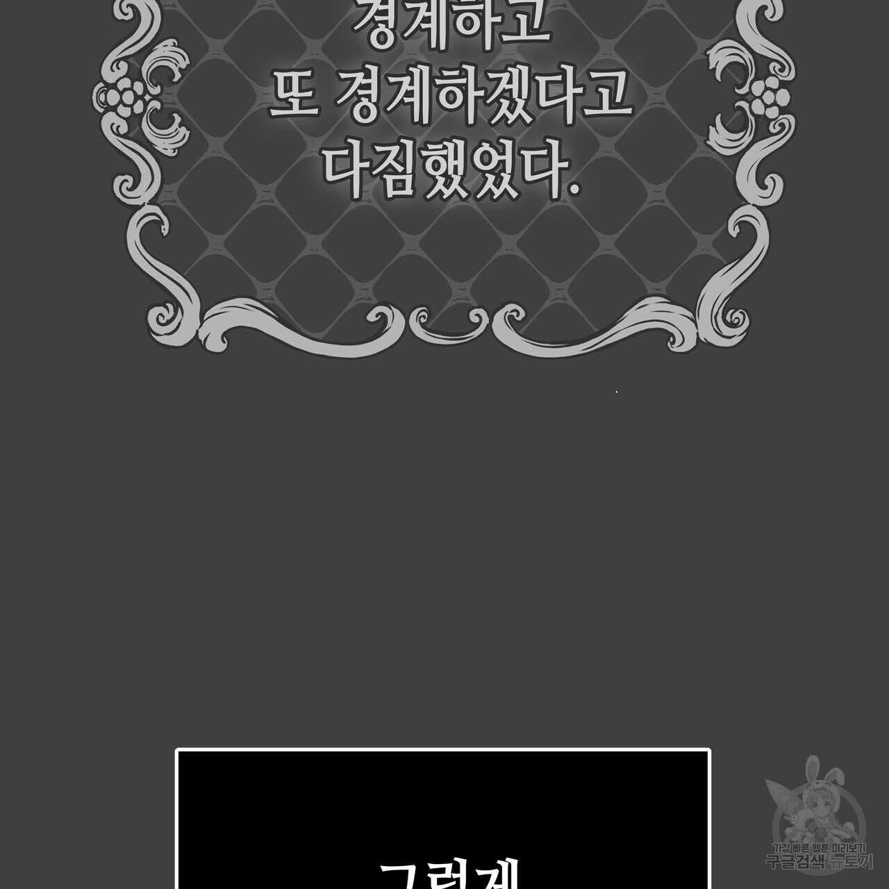악녀에게 의리가 어디 있어 60화 3