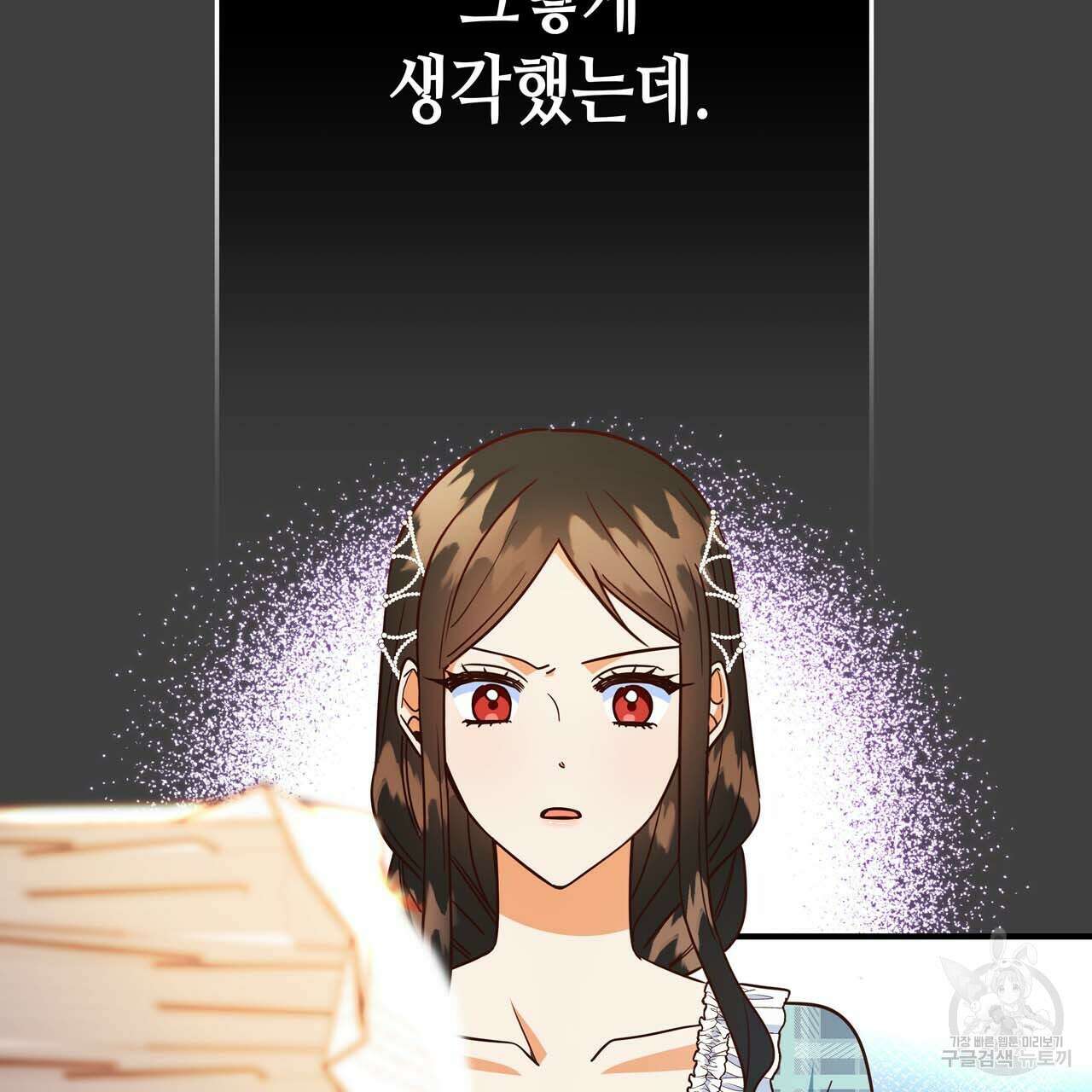 악녀에게 의리가 어디 있어 60화 4