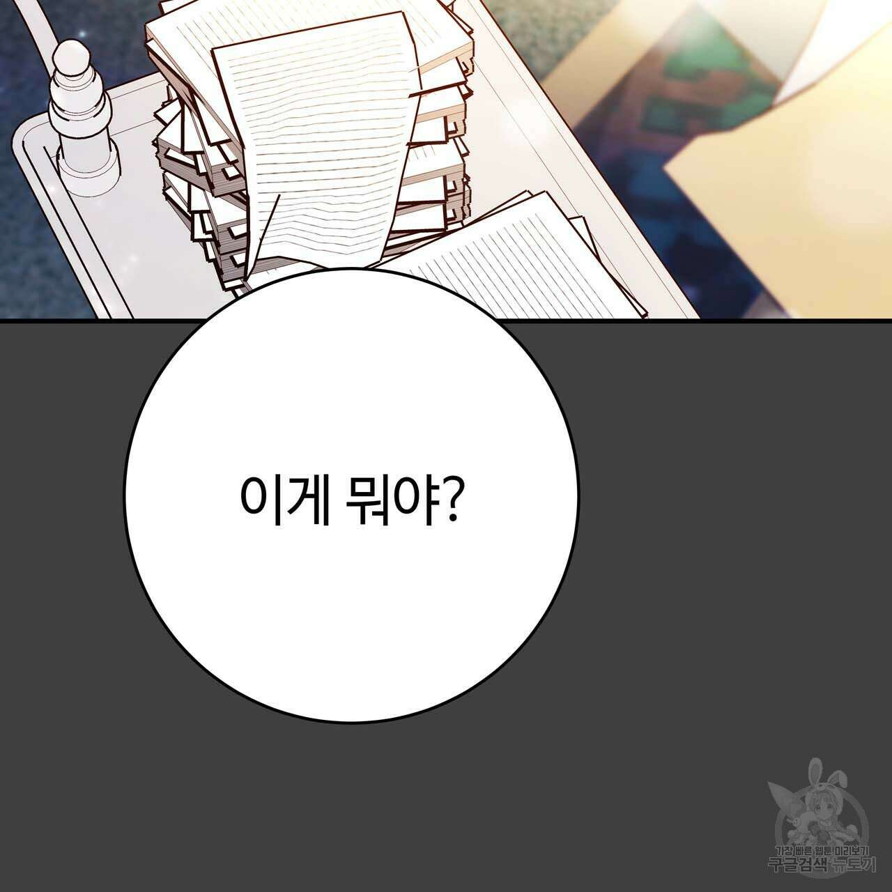 악녀에게 의리가 어디 있어 60화 6
