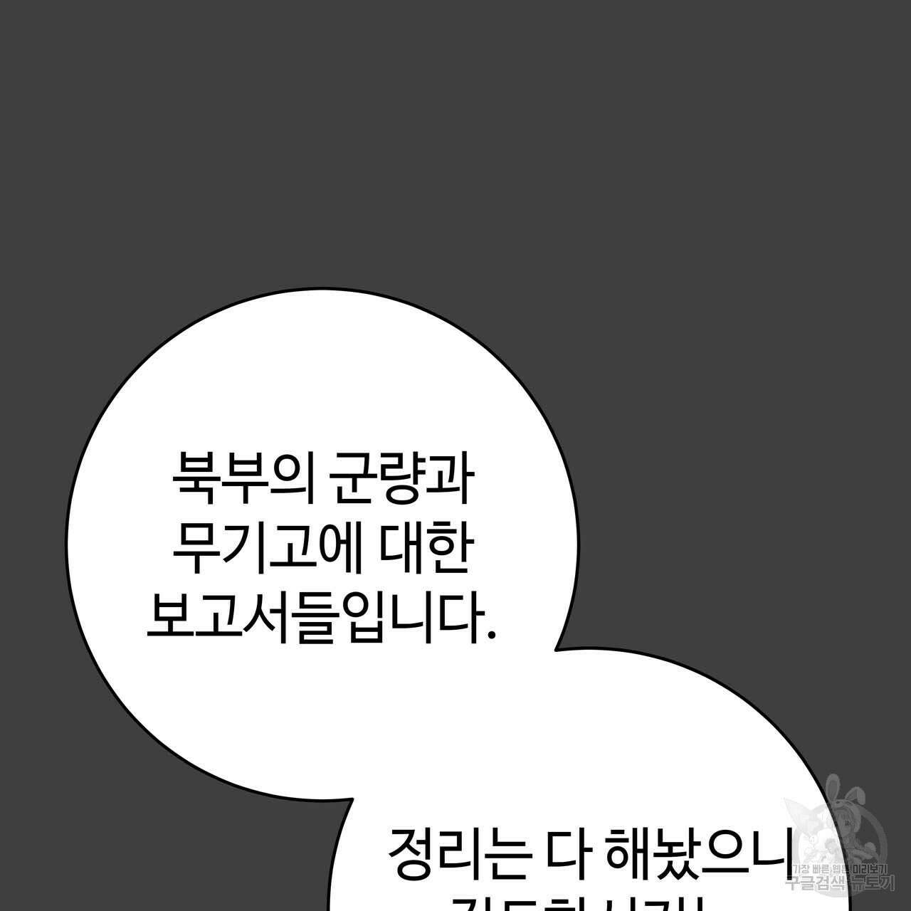 악녀에게 의리가 어디 있어 60화 7