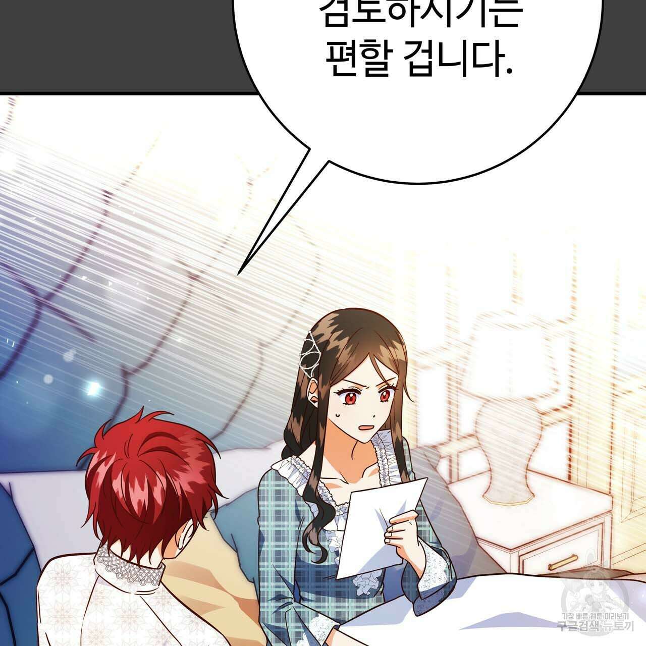 악녀에게 의리가 어디 있어 60화 8