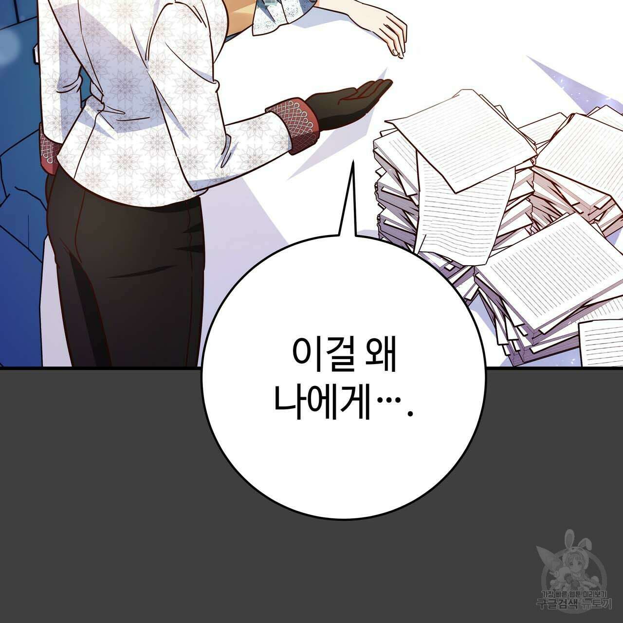 악녀에게 의리가 어디 있어 60화 9