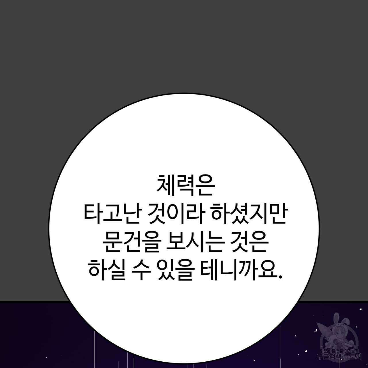 악녀에게 의리가 어디 있어 60화 13
