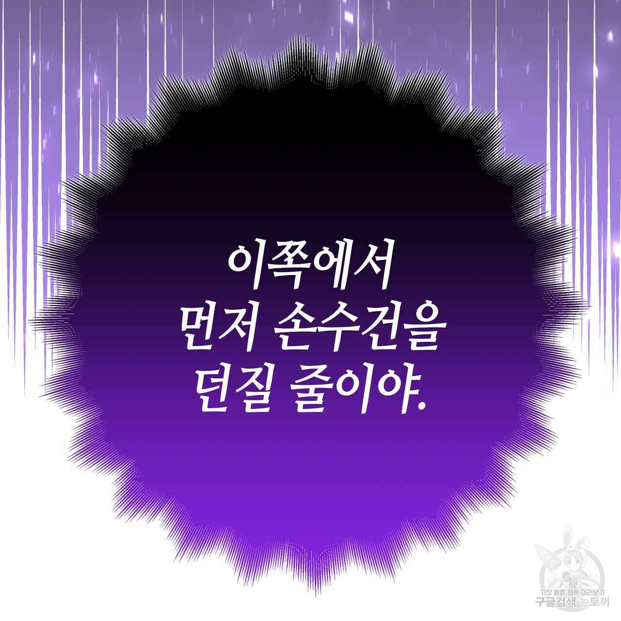악녀에게 의리가 어디 있어 60화 16