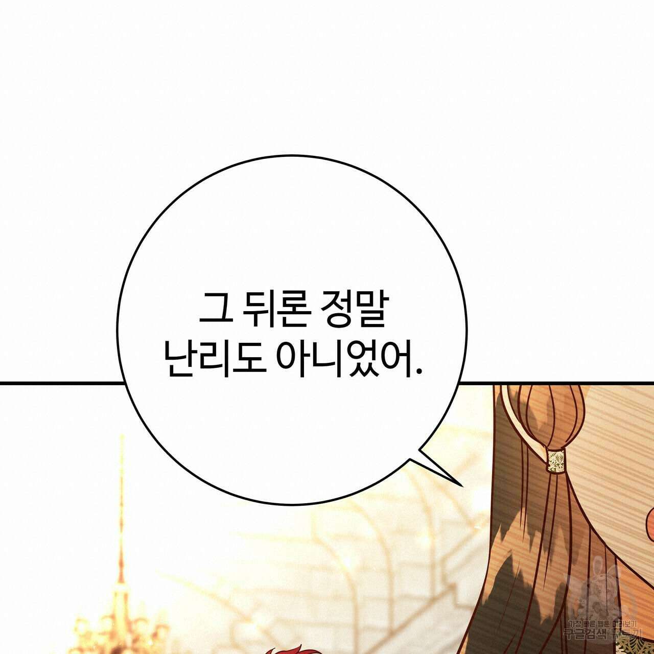 악녀에게 의리가 어디 있어 60화 19