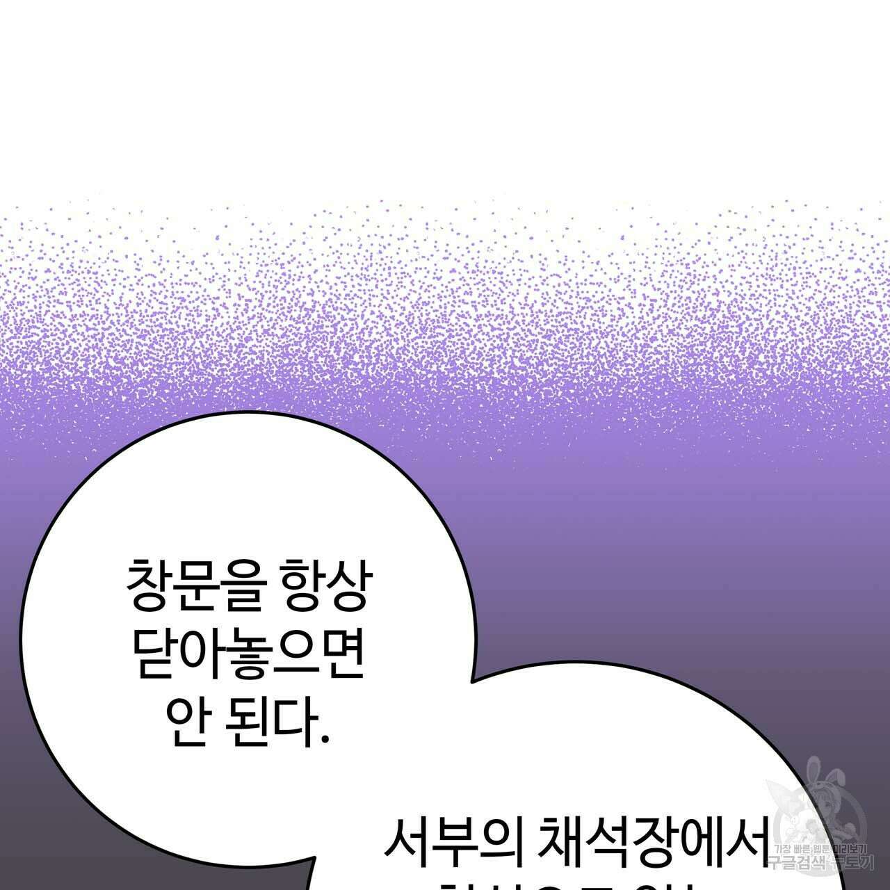 악녀에게 의리가 어디 있어 60화 21
