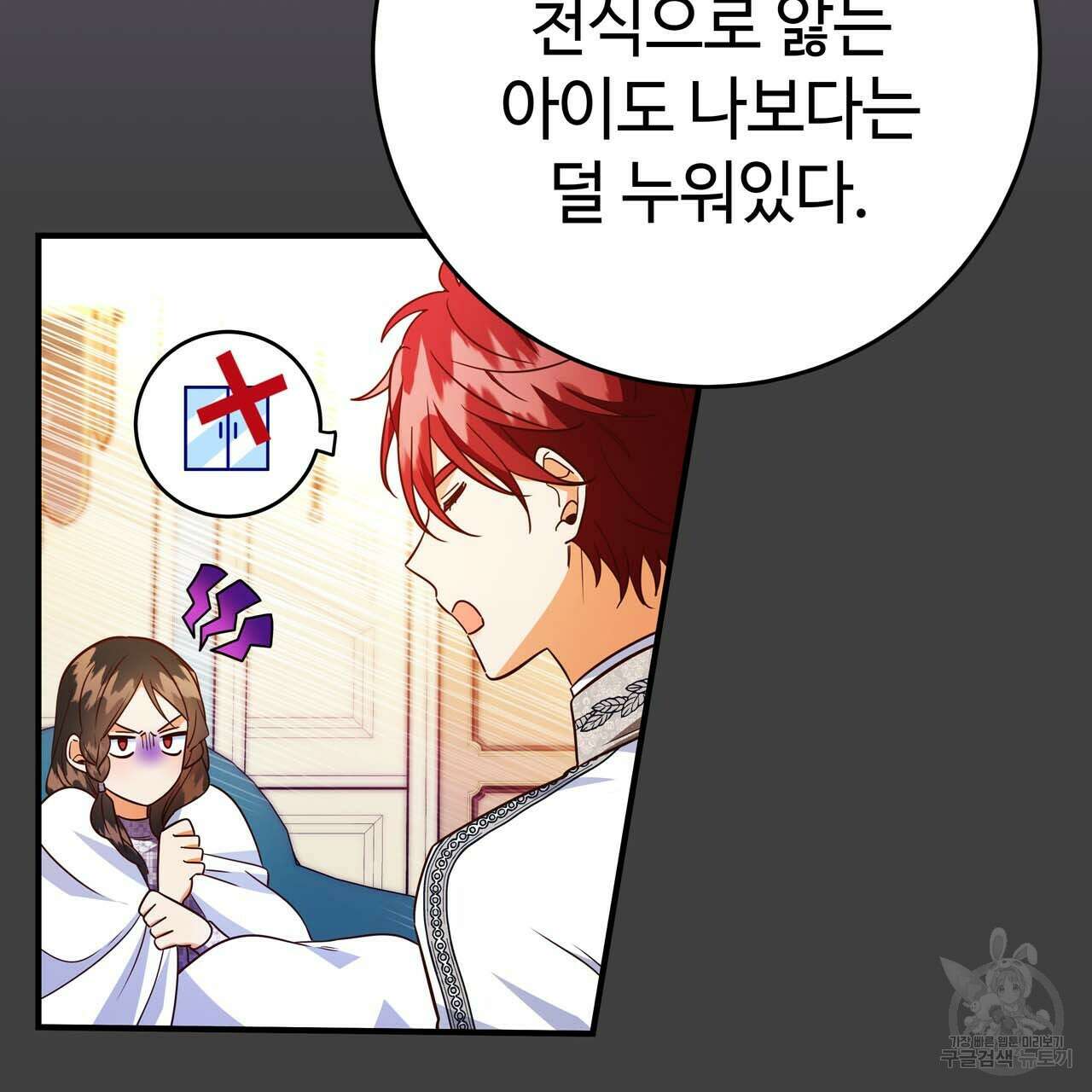악녀에게 의리가 어디 있어 60화 22