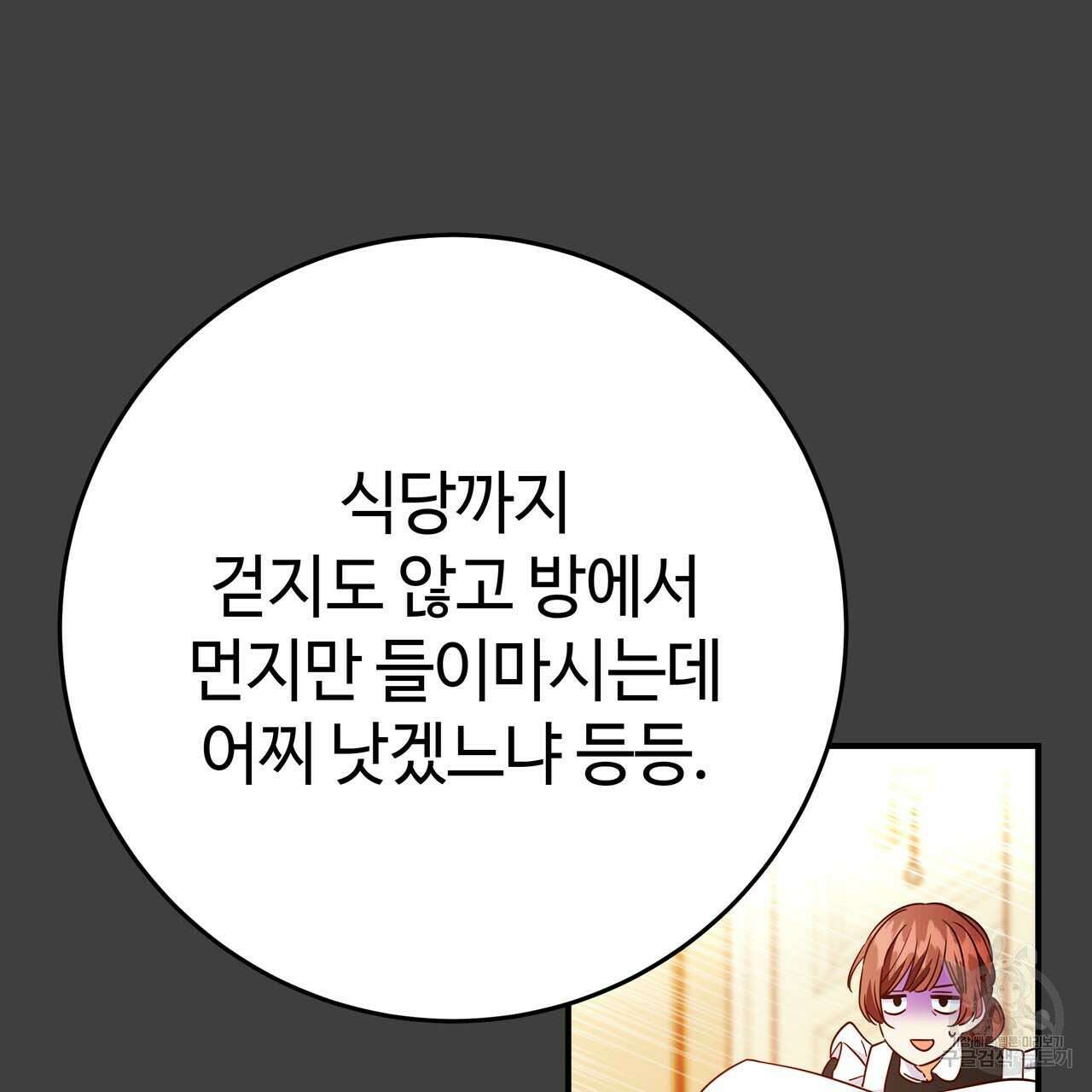 악녀에게 의리가 어디 있어 60화 23