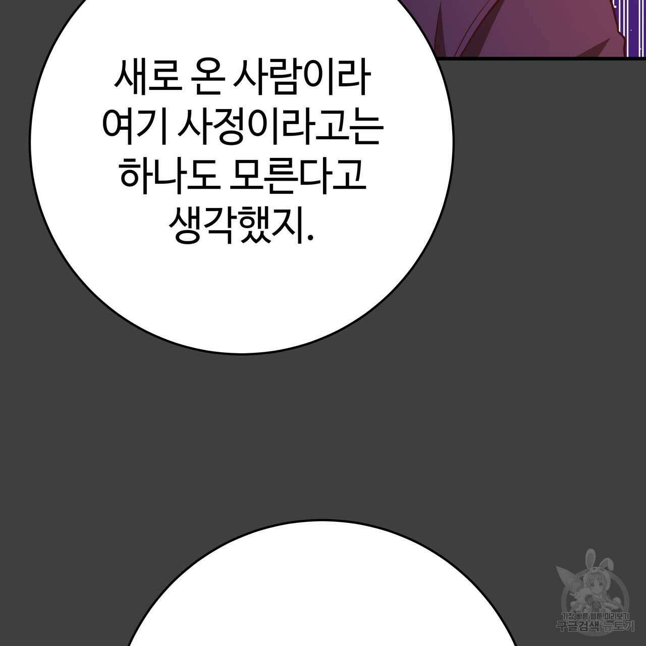 악녀에게 의리가 어디 있어 60화 27