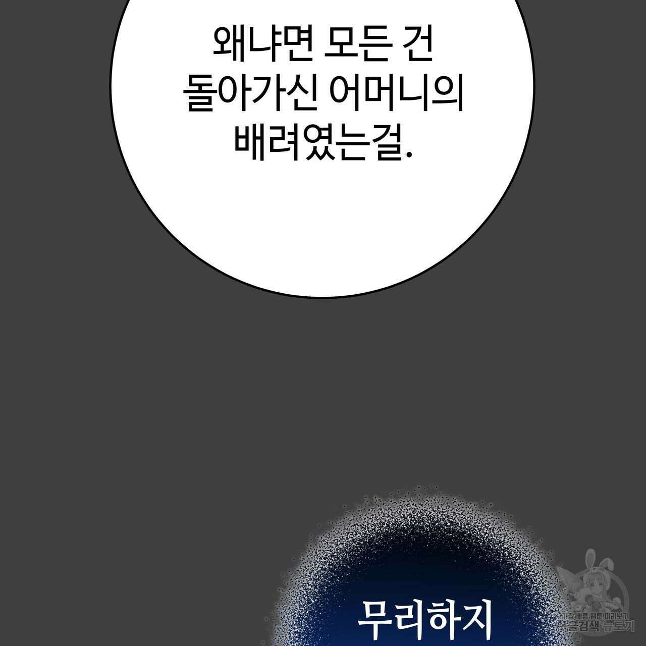 악녀에게 의리가 어디 있어 60화 28