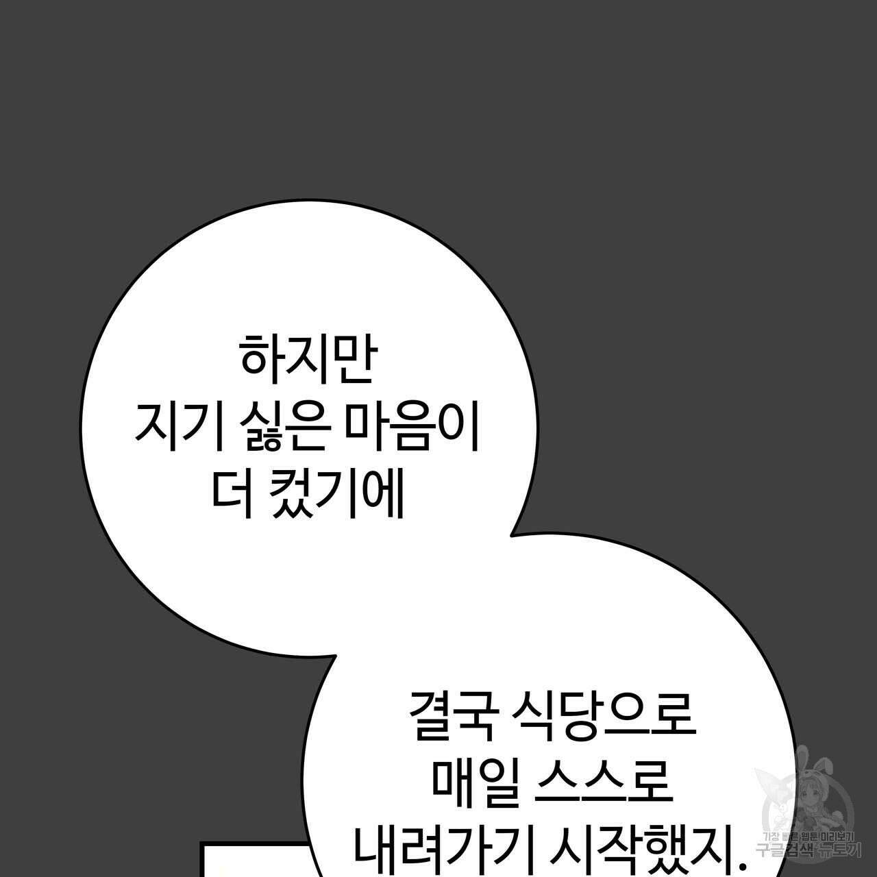 악녀에게 의리가 어디 있어 60화 30