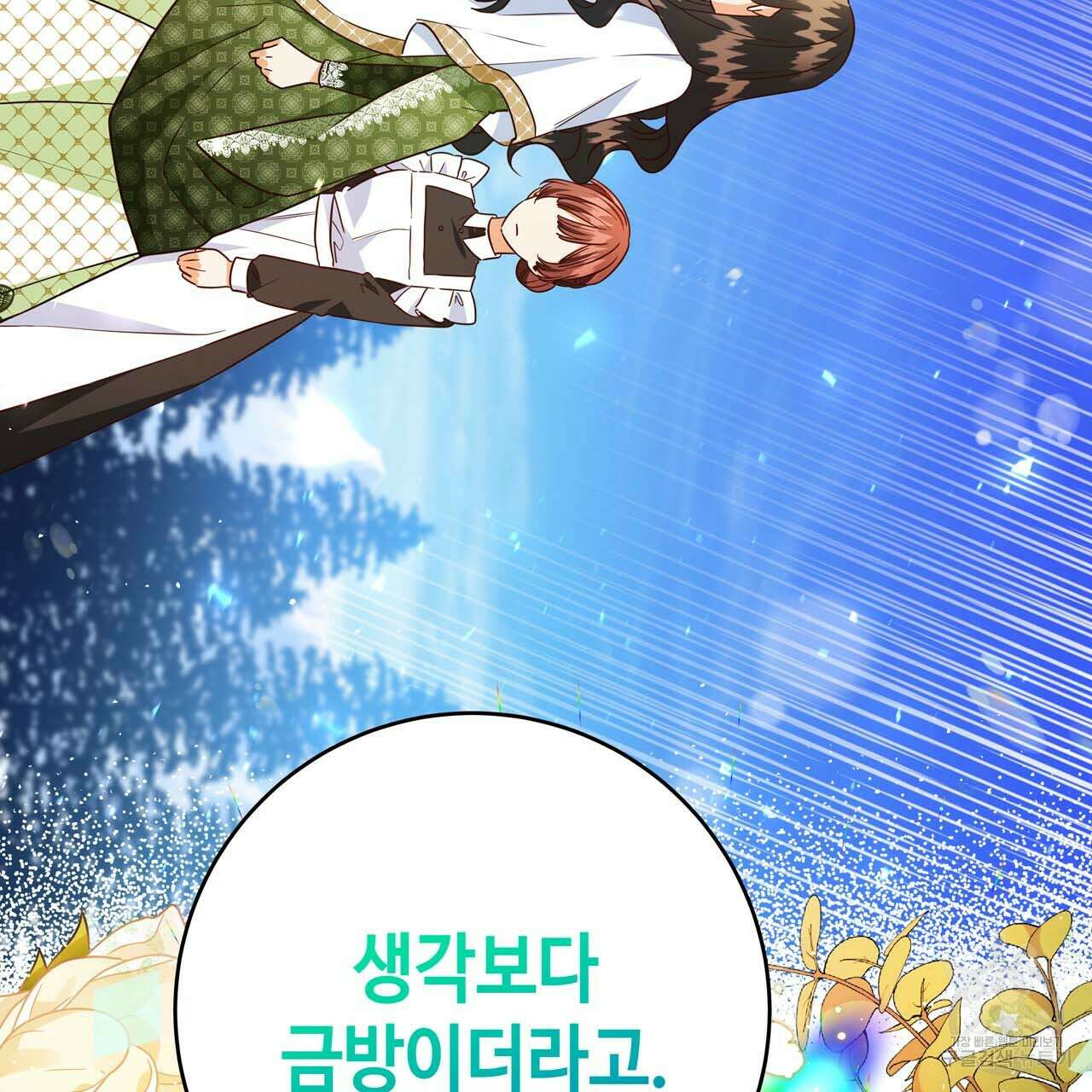 악녀에게 의리가 어디 있어 60화 36
