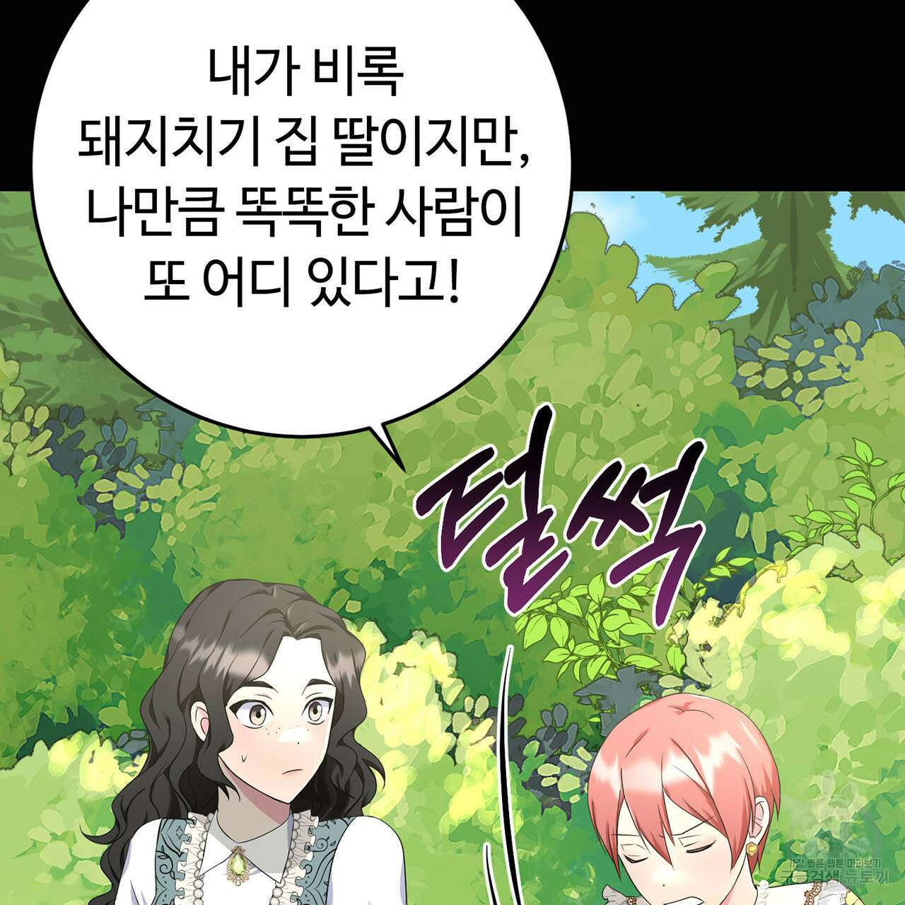 악녀에게 의리가 어디 있어 73화 4