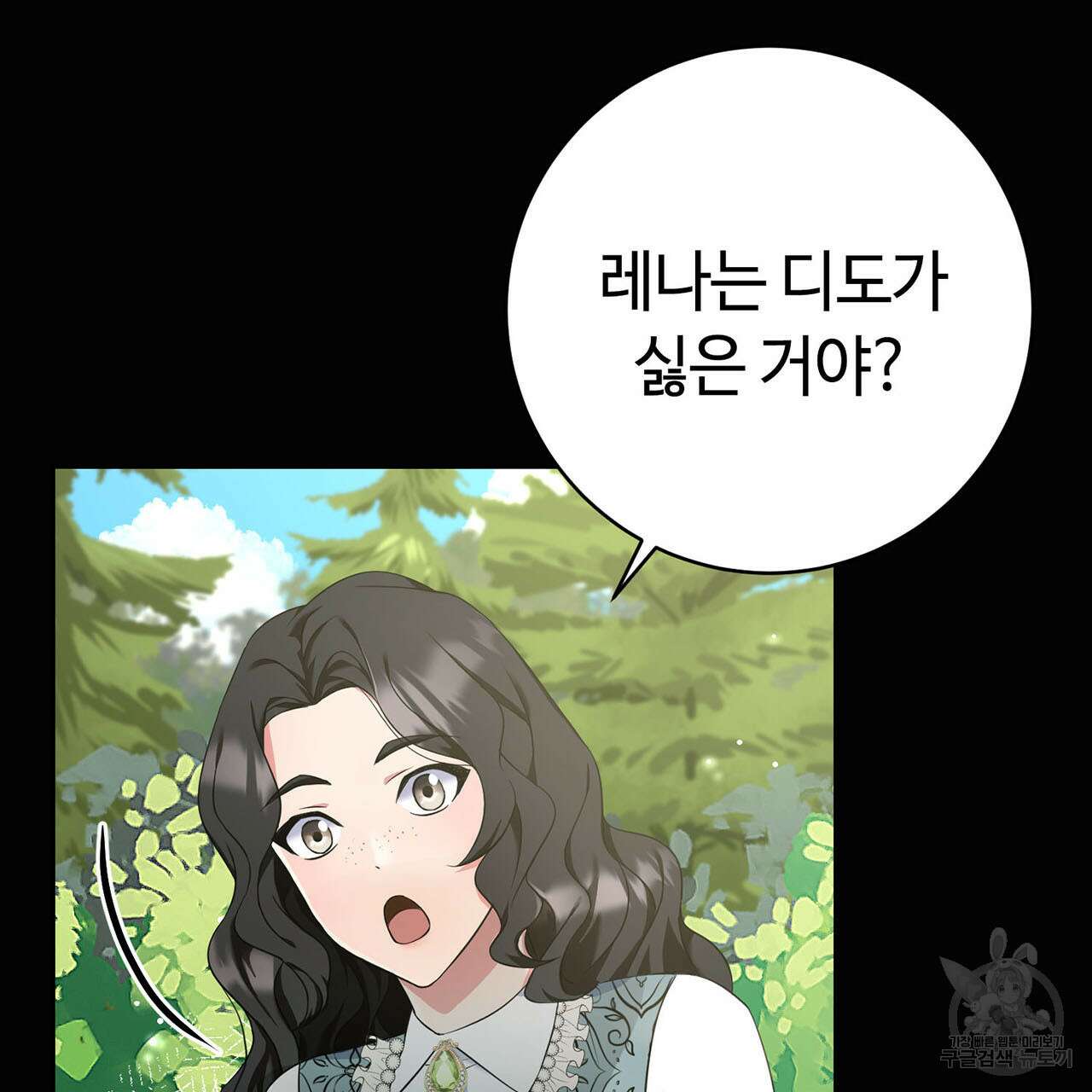 악녀에게 의리가 어디 있어 73화 6