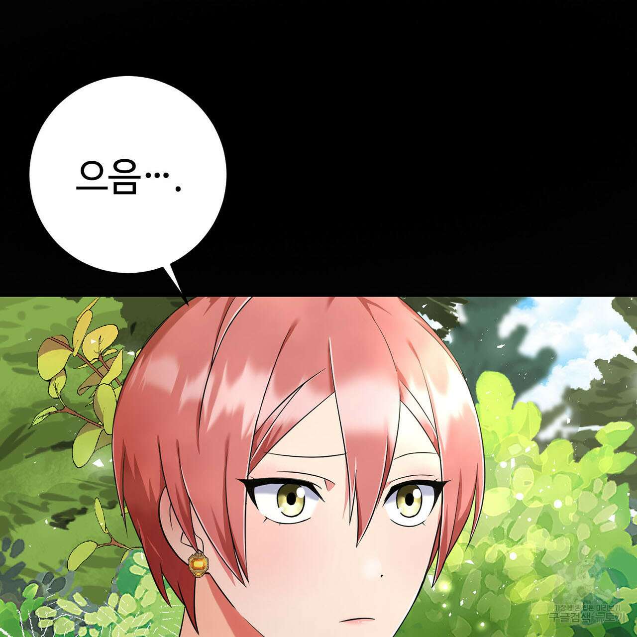 악녀에게 의리가 어디 있어 73화 10