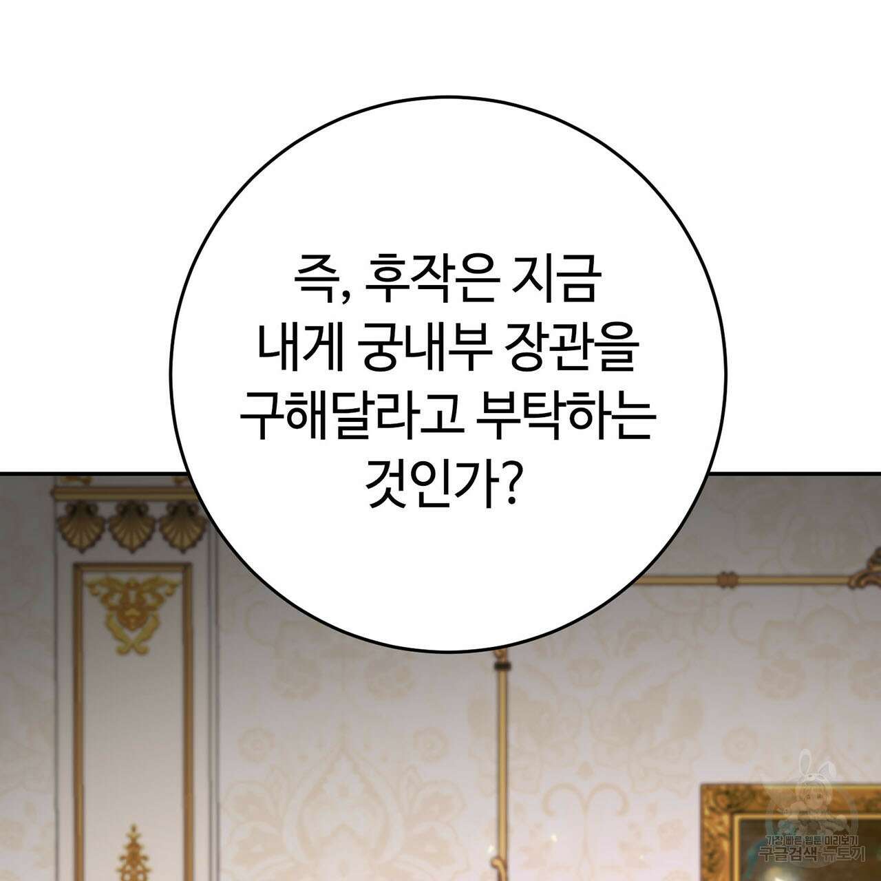 악녀에게 의리가 어디 있어 73화 15