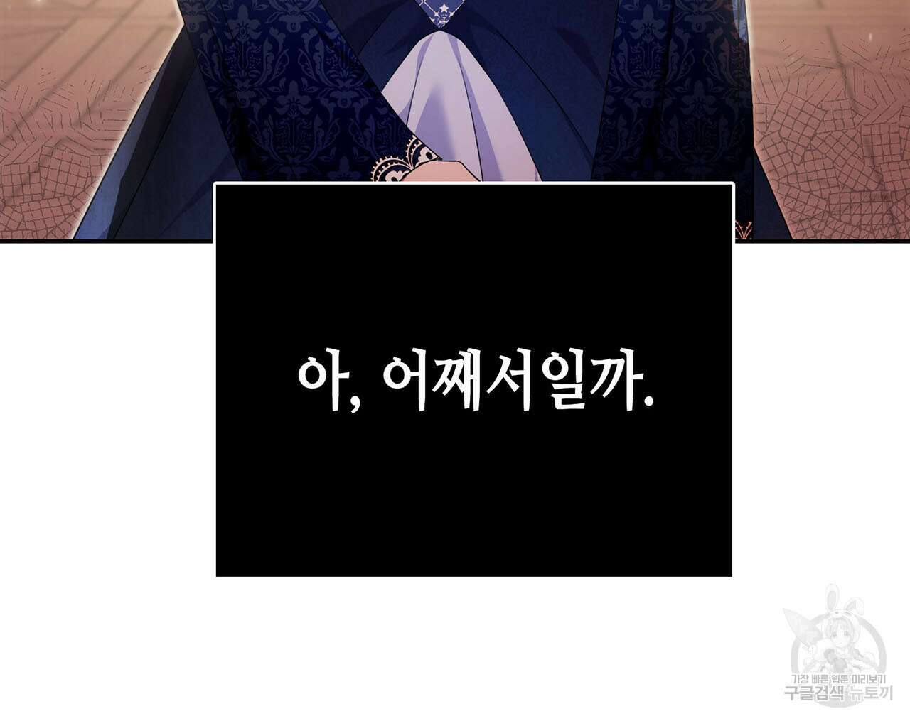 악녀에게 의리가 어디 있어 73화 17
