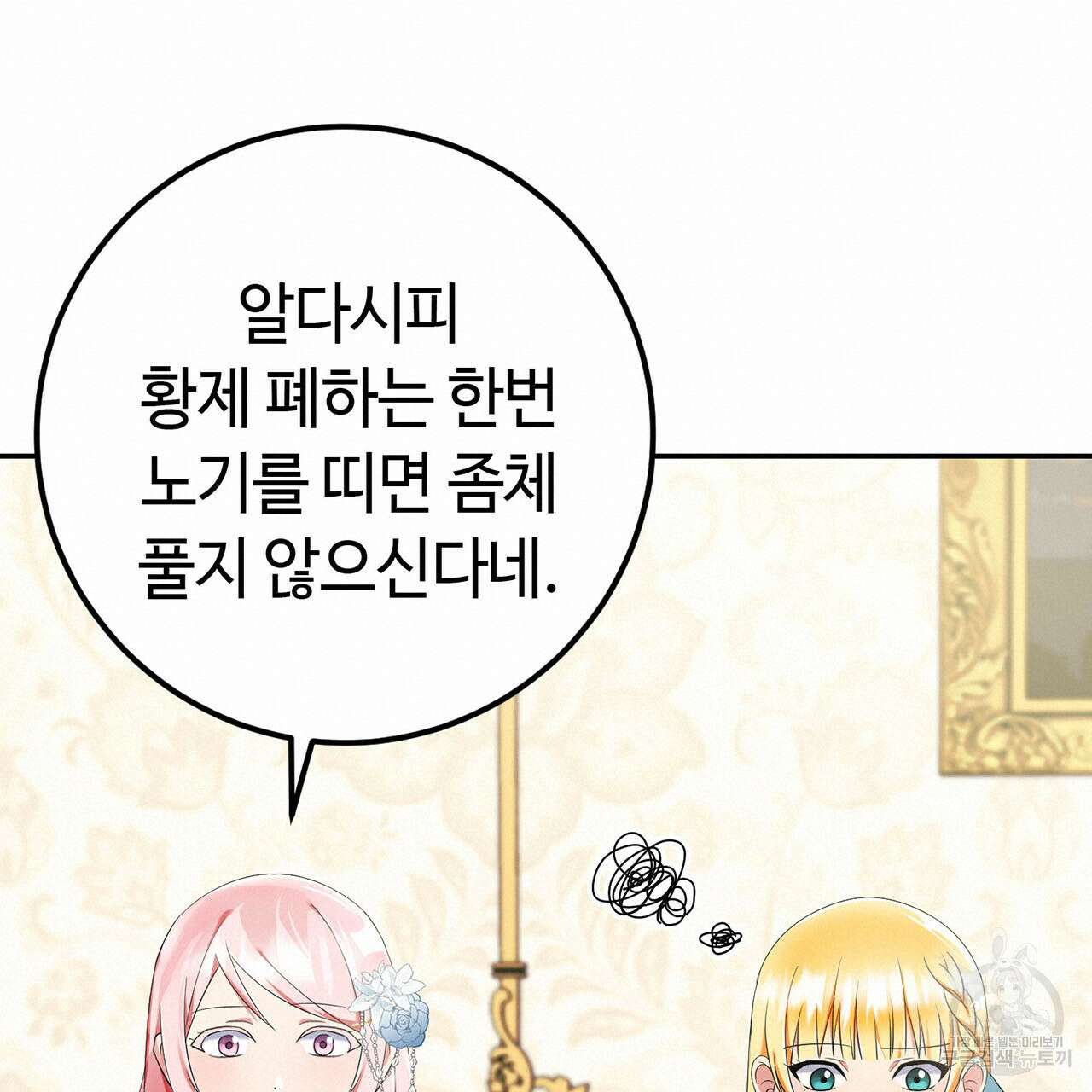 악녀에게 의리가 어디 있어 73화 18