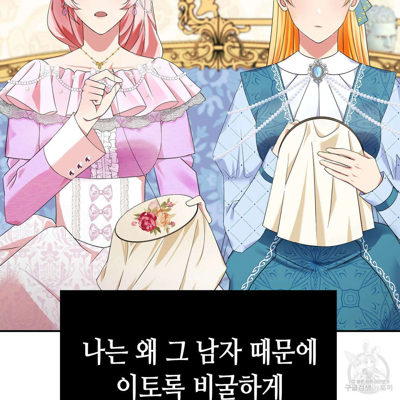 악녀에게 의리가 어디 있어 73화 19