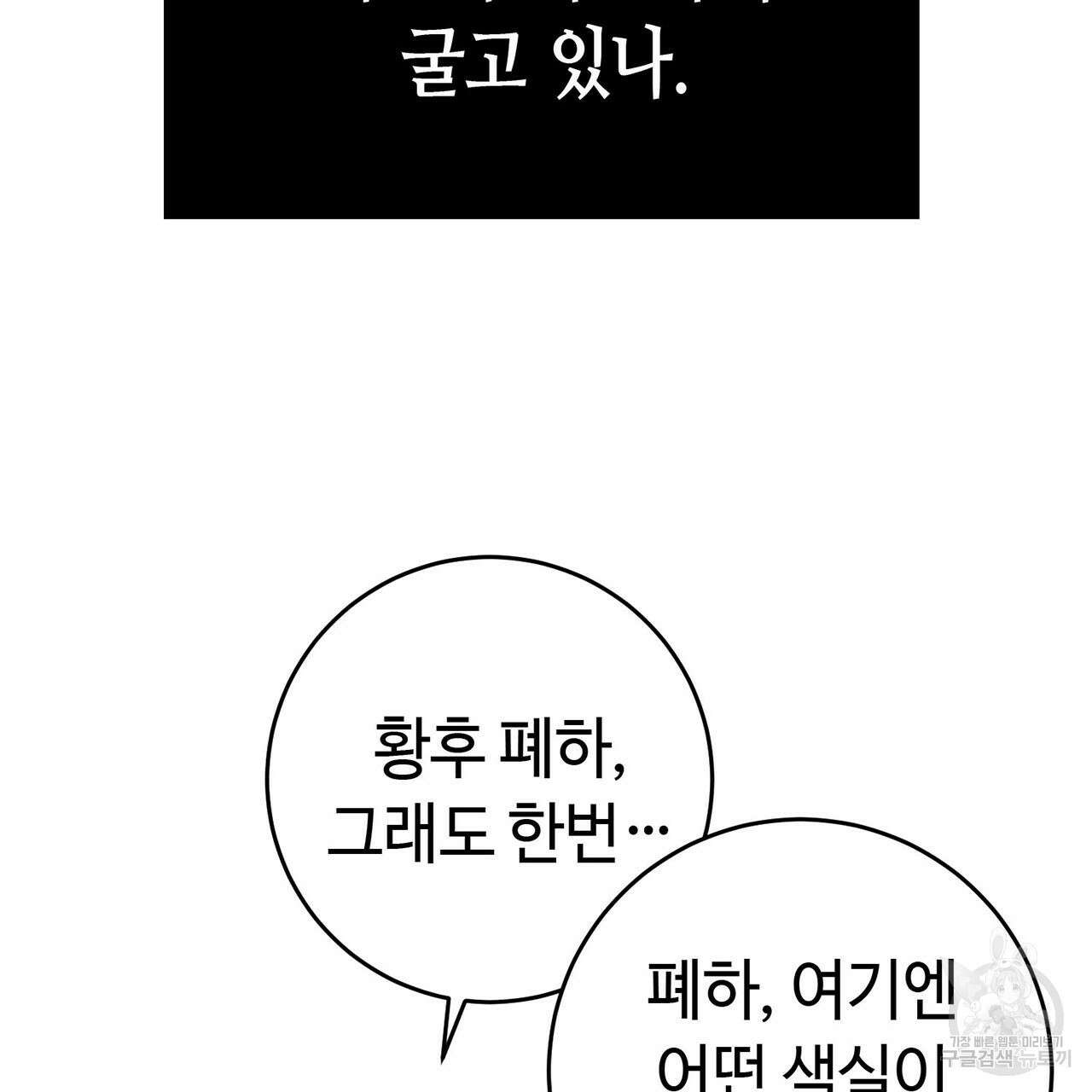 악녀에게 의리가 어디 있어 73화 20