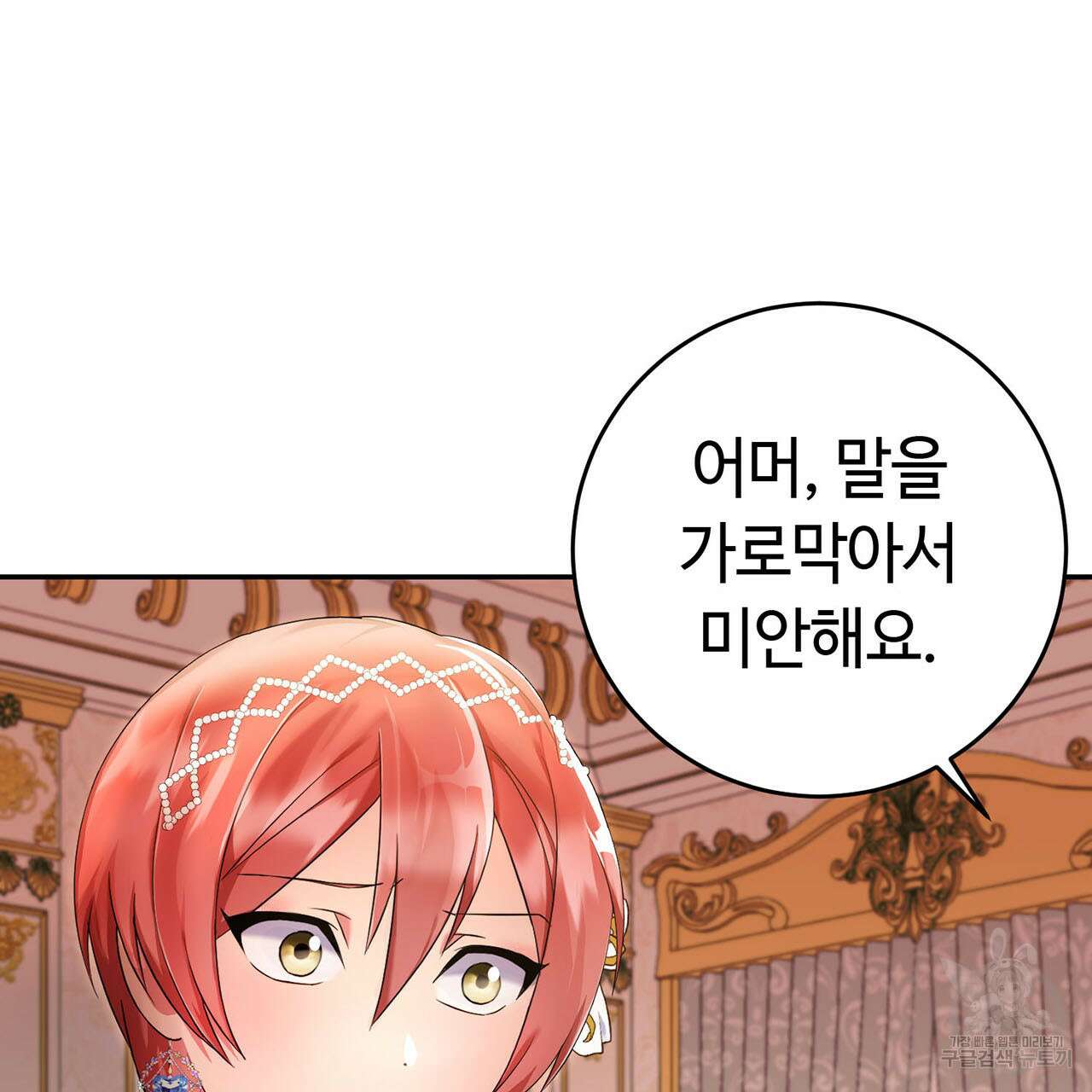 악녀에게 의리가 어디 있어 73화 22