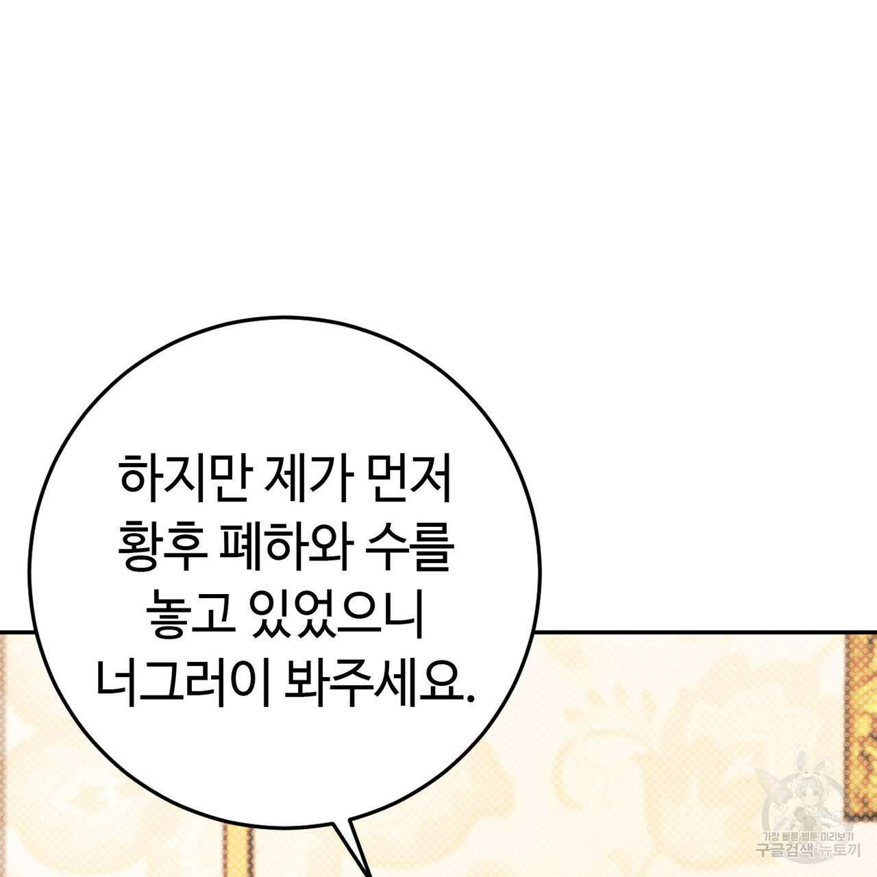 악녀에게 의리가 어디 있어 73화 24