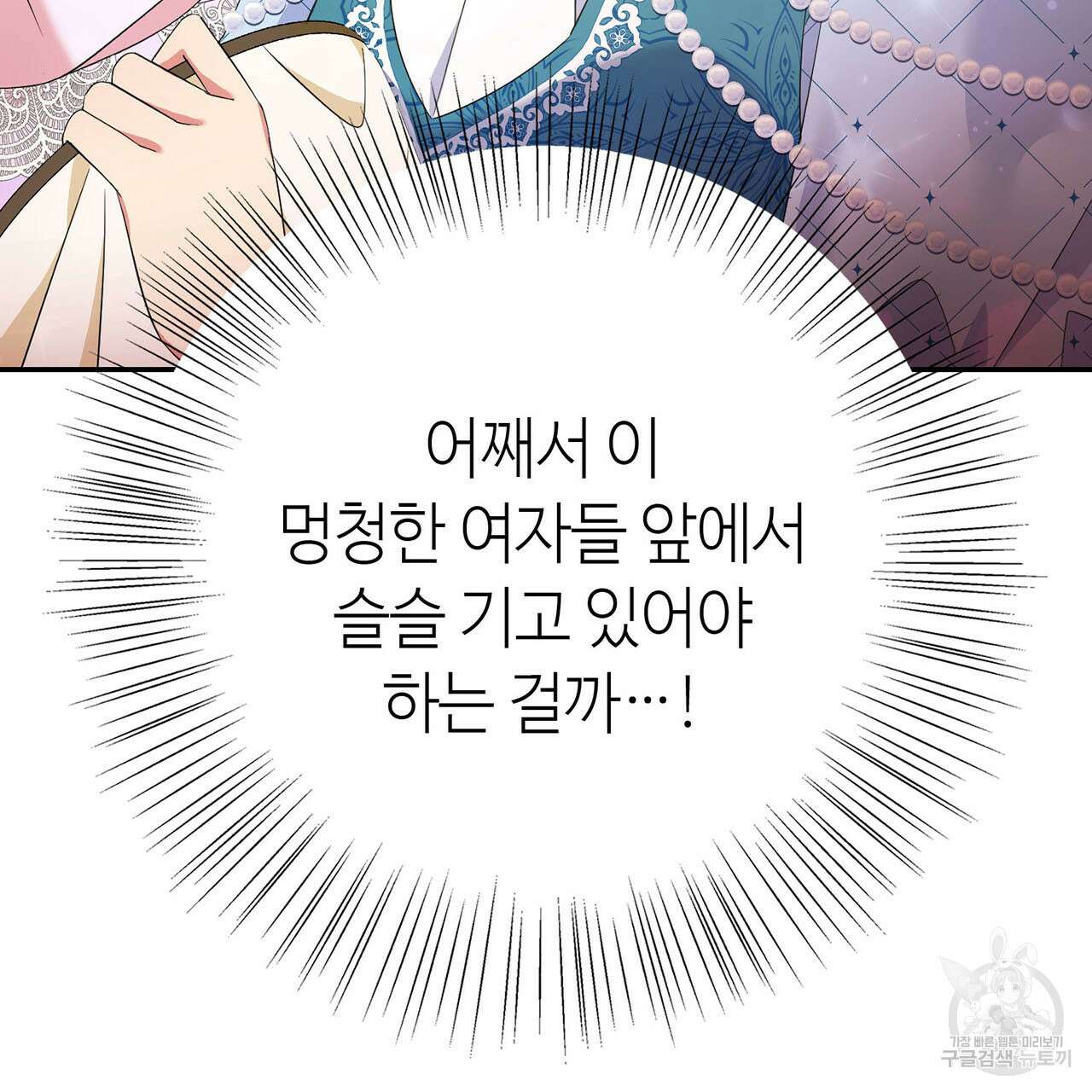 악녀에게 의리가 어디 있어 73화 26