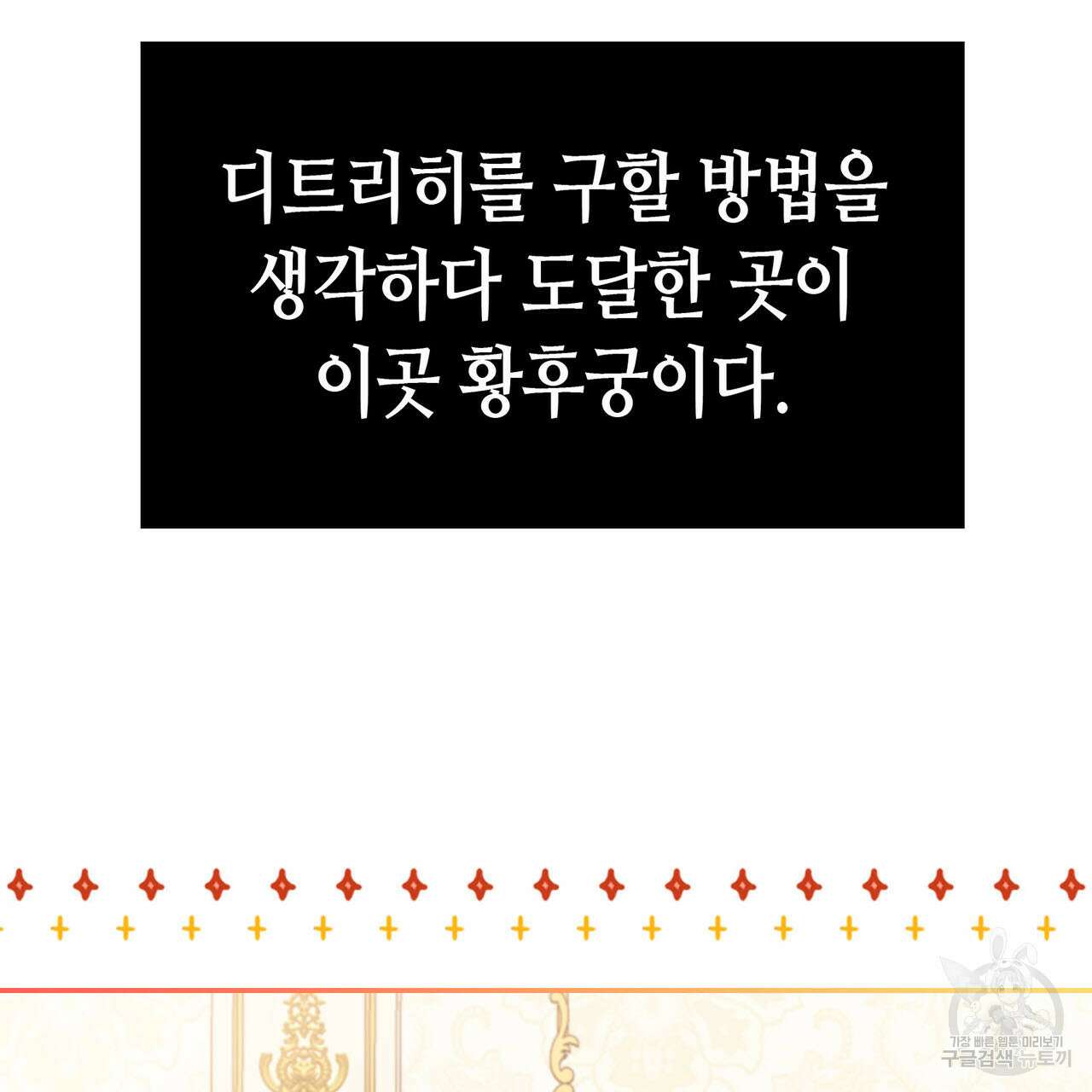 악녀에게 의리가 어디 있어 73화 28