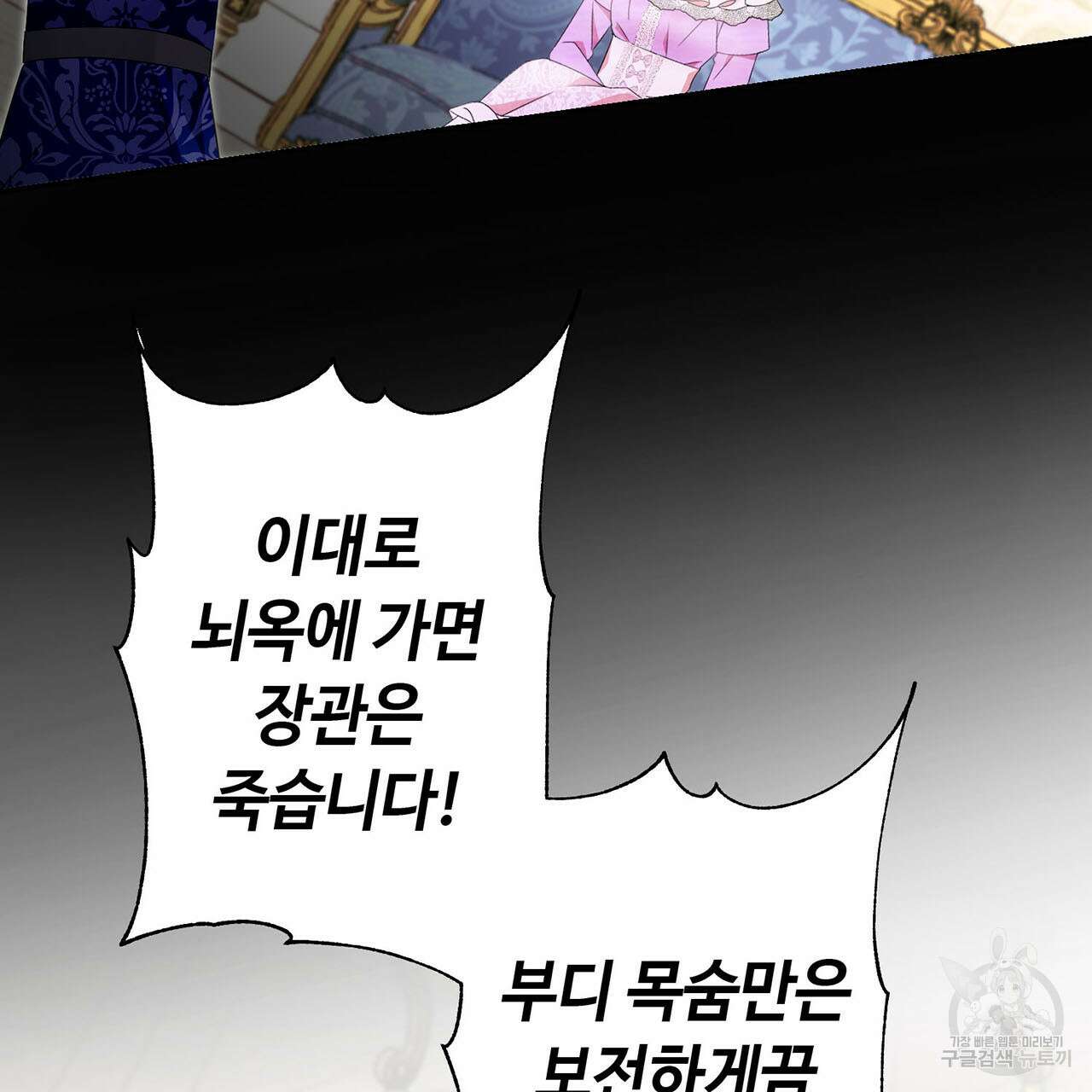 악녀에게 의리가 어디 있어 73화 31