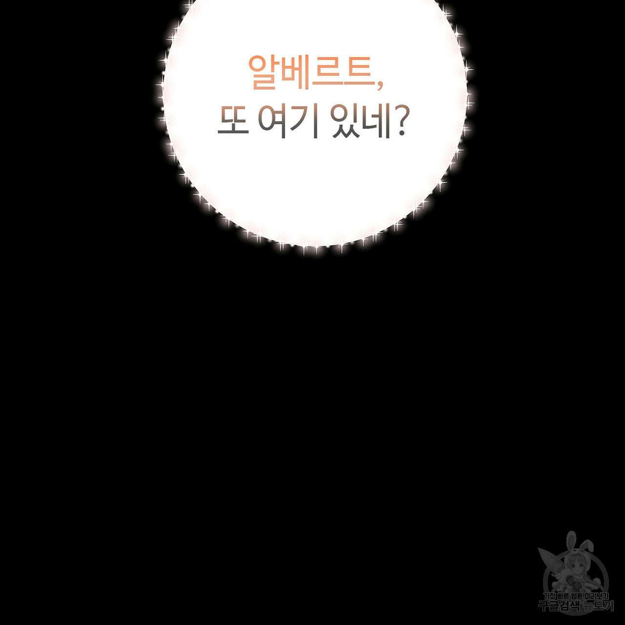 악녀에게 의리가 어디 있어 78화 2