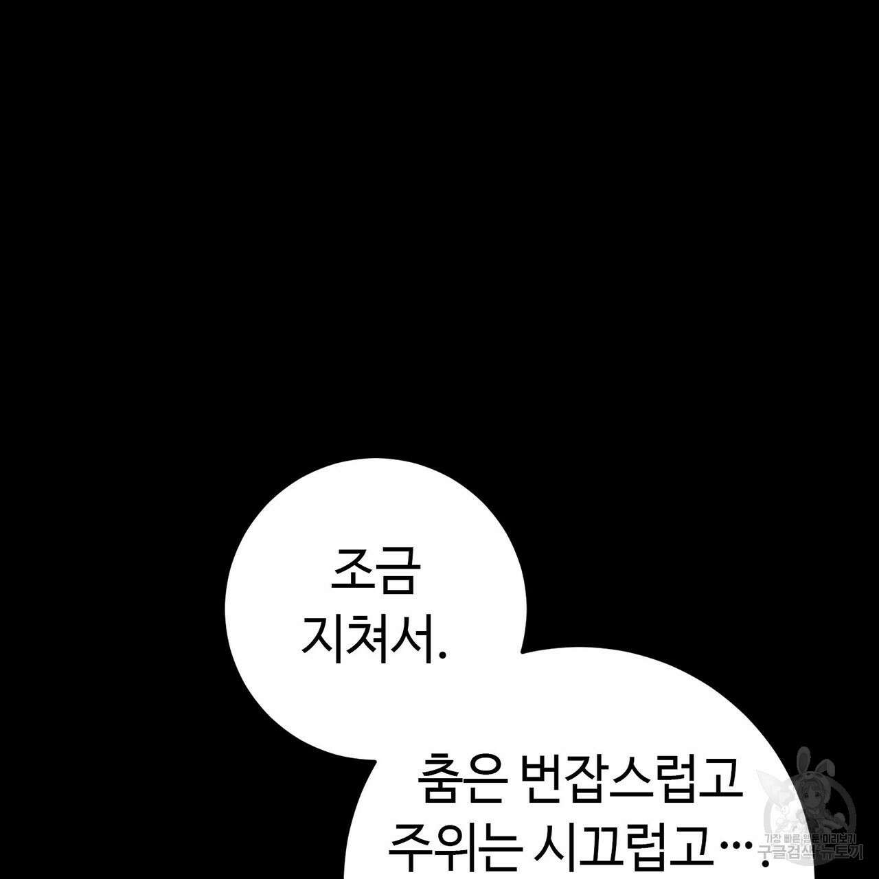 악녀에게 의리가 어디 있어 78화 5