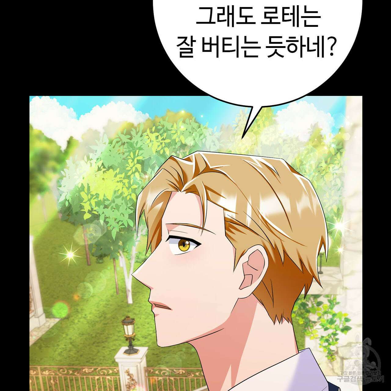 악녀에게 의리가 어디 있어 78화 6