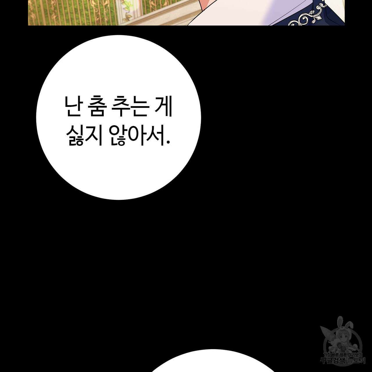 악녀에게 의리가 어디 있어 78화 7