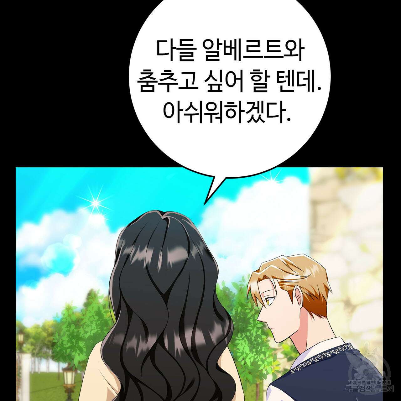 악녀에게 의리가 어디 있어 78화 8