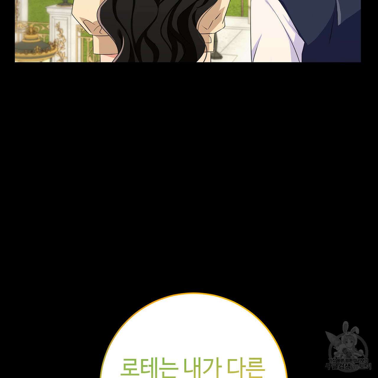 악녀에게 의리가 어디 있어 78화 9
