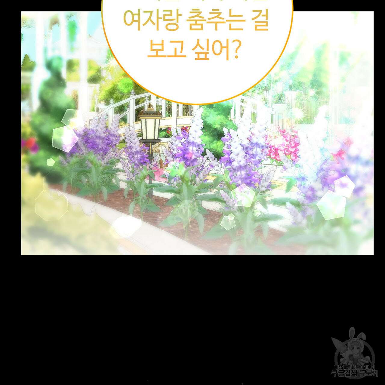 악녀에게 의리가 어디 있어 78화 10