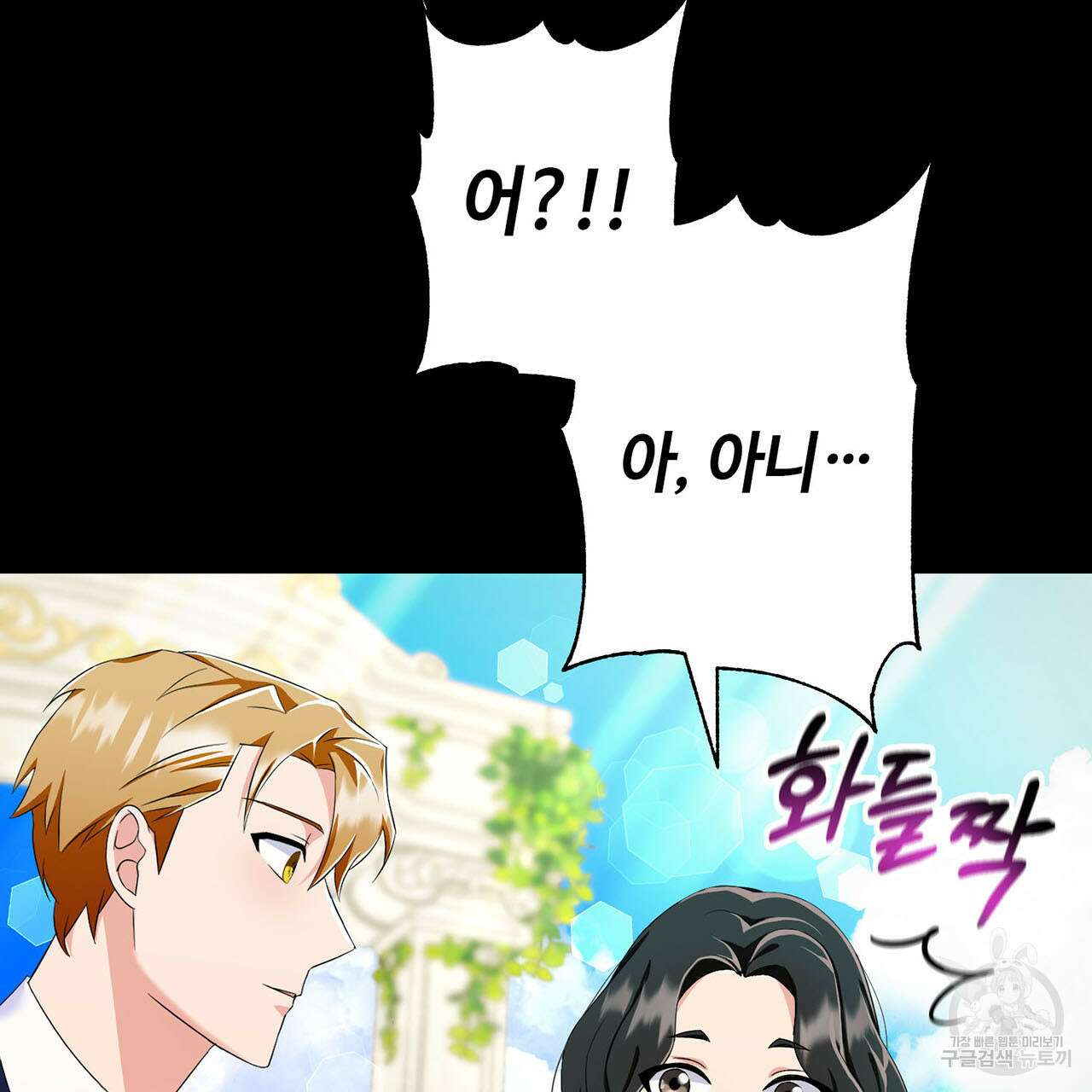 악녀에게 의리가 어디 있어 78화 11