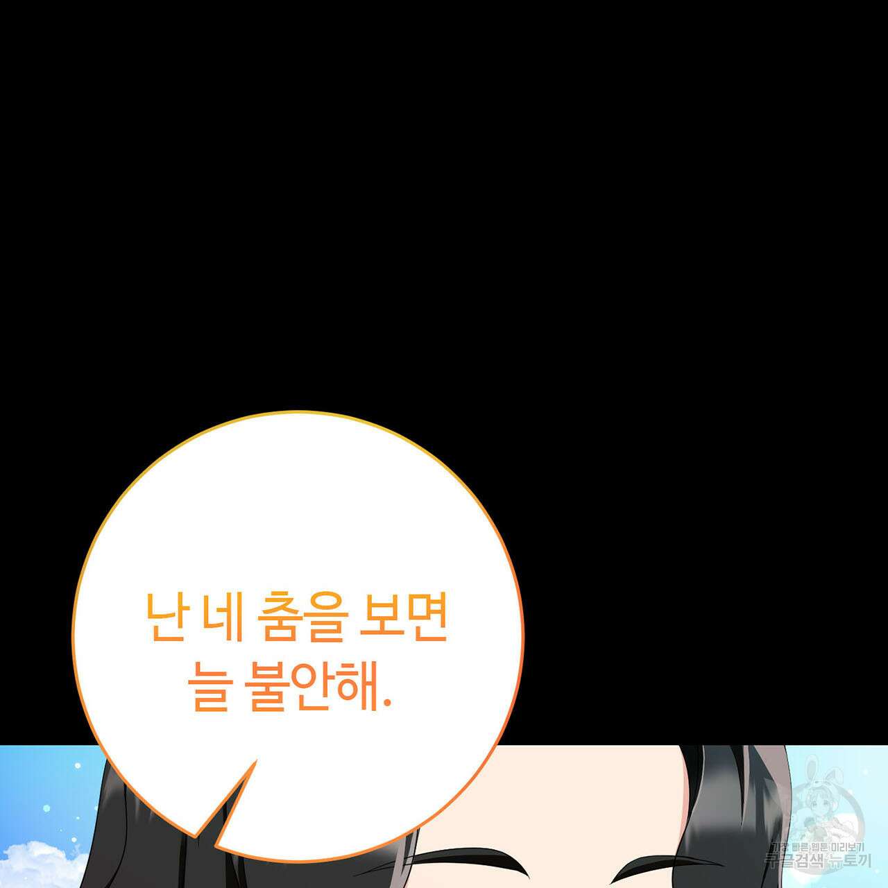 악녀에게 의리가 어디 있어 78화 13