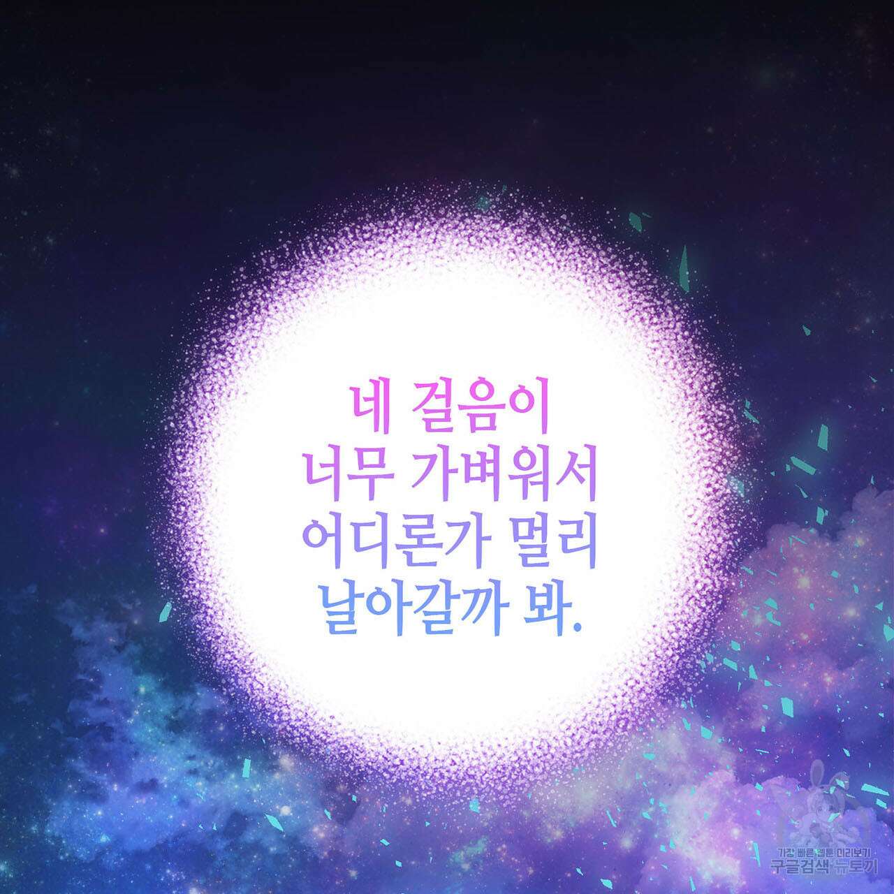 악녀에게 의리가 어디 있어 78화 15