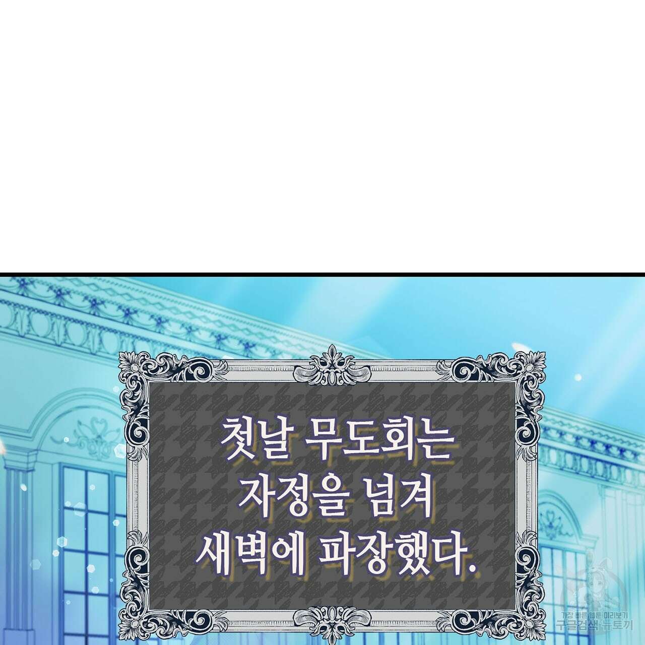 악녀에게 의리가 어디 있어 78화 27