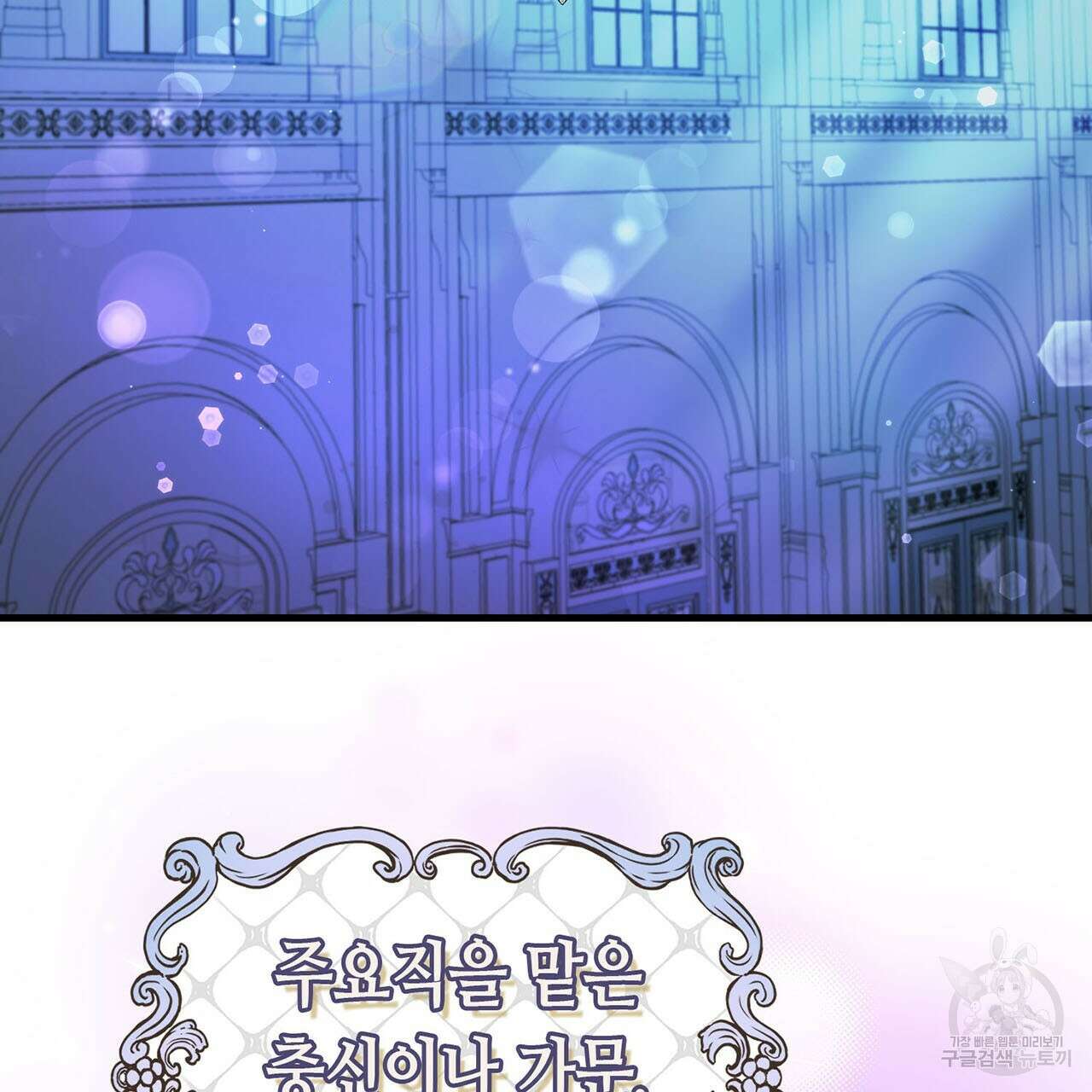 악녀에게 의리가 어디 있어 78화 28