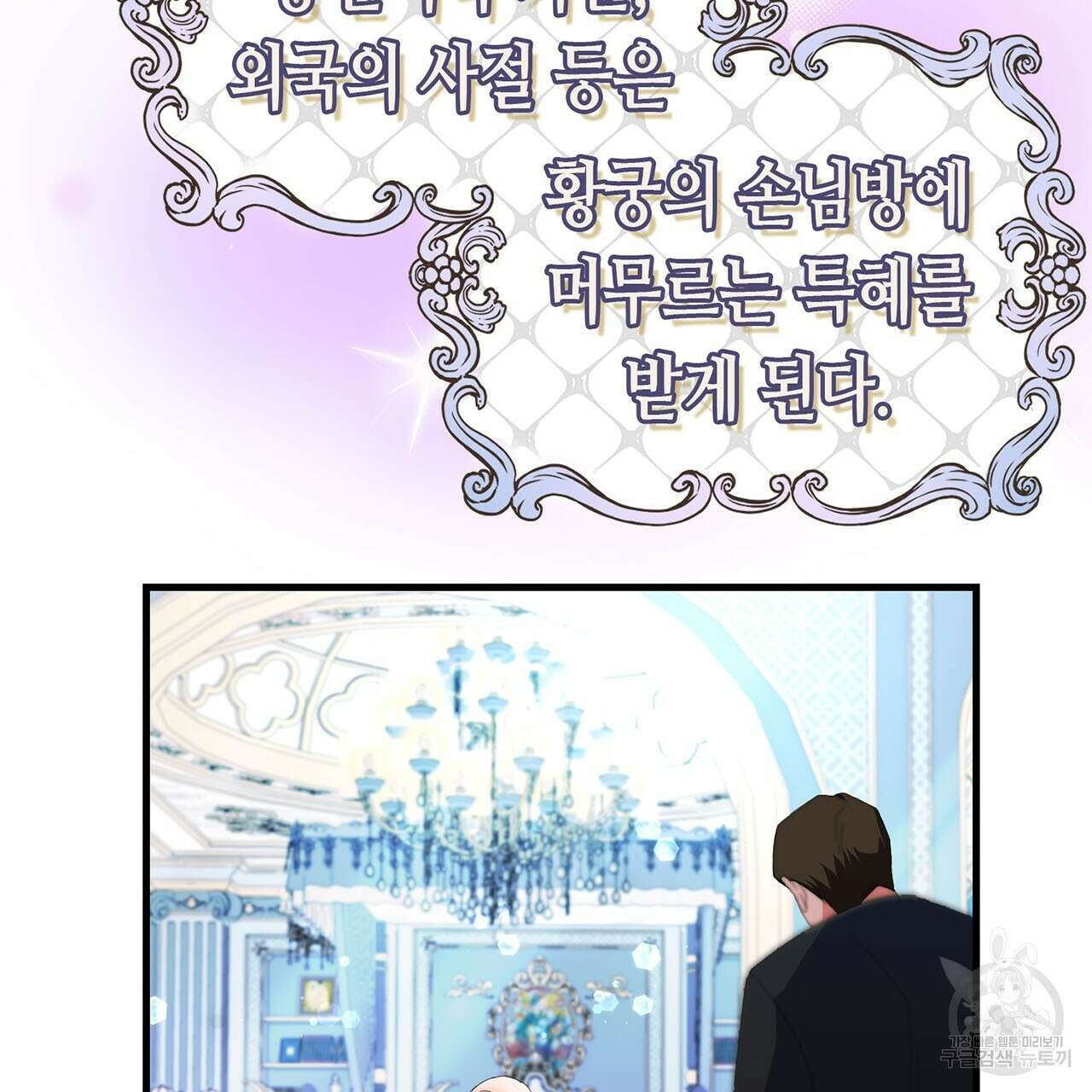 악녀에게 의리가 어디 있어 78화 29