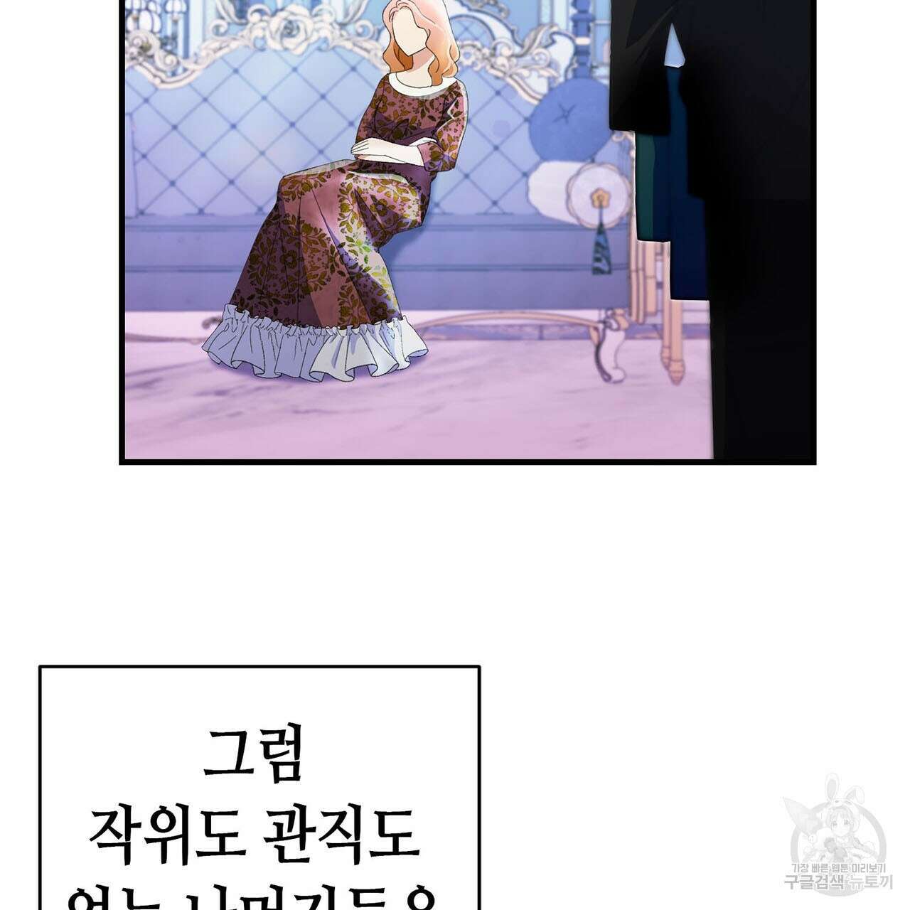 악녀에게 의리가 어디 있어 78화 30