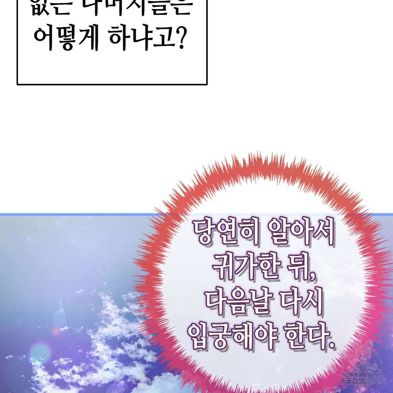 악녀에게 의리가 어디 있어 78화 31