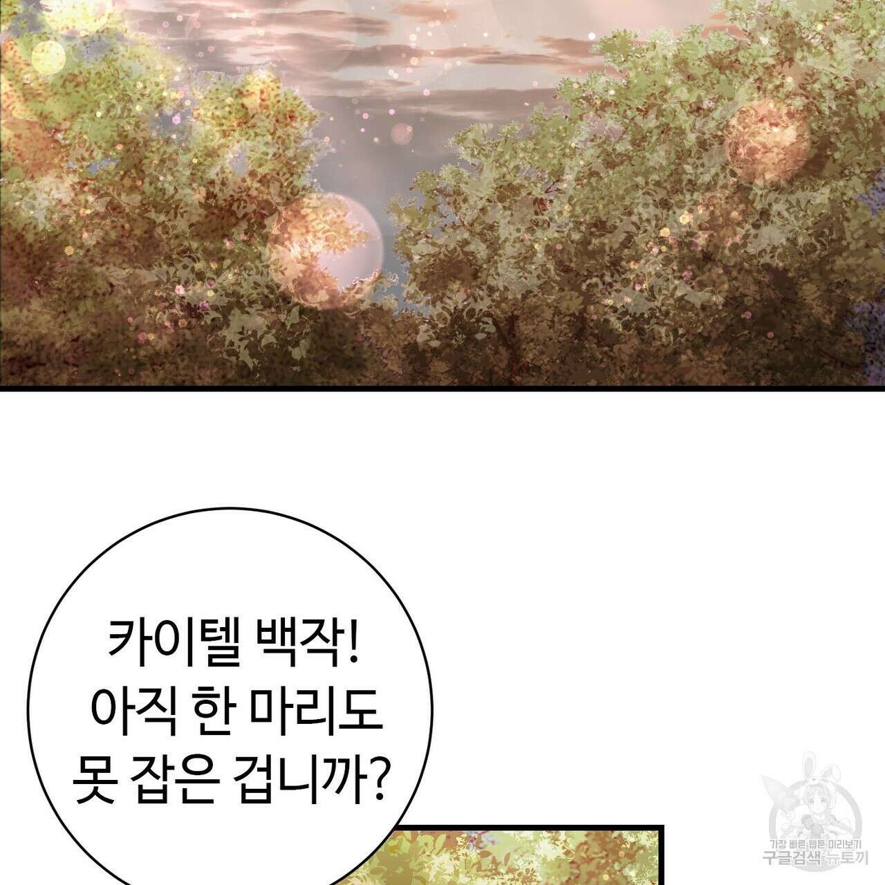 악녀에게 의리가 어디 있어 83화 2