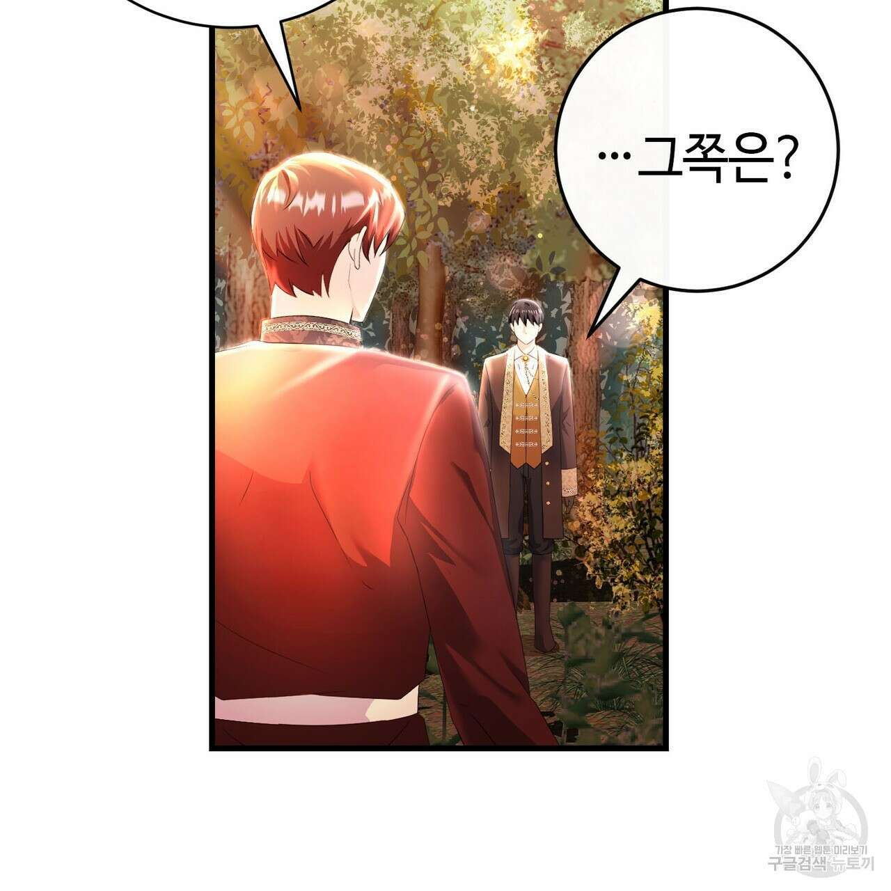악녀에게 의리가 어디 있어 83화 3
